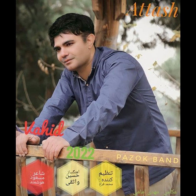 دانلود آهنگ عطش